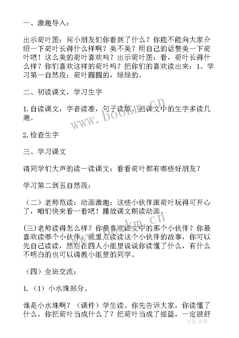 2023年部编版语文一年级荷叶圆圆教案(模板7篇)