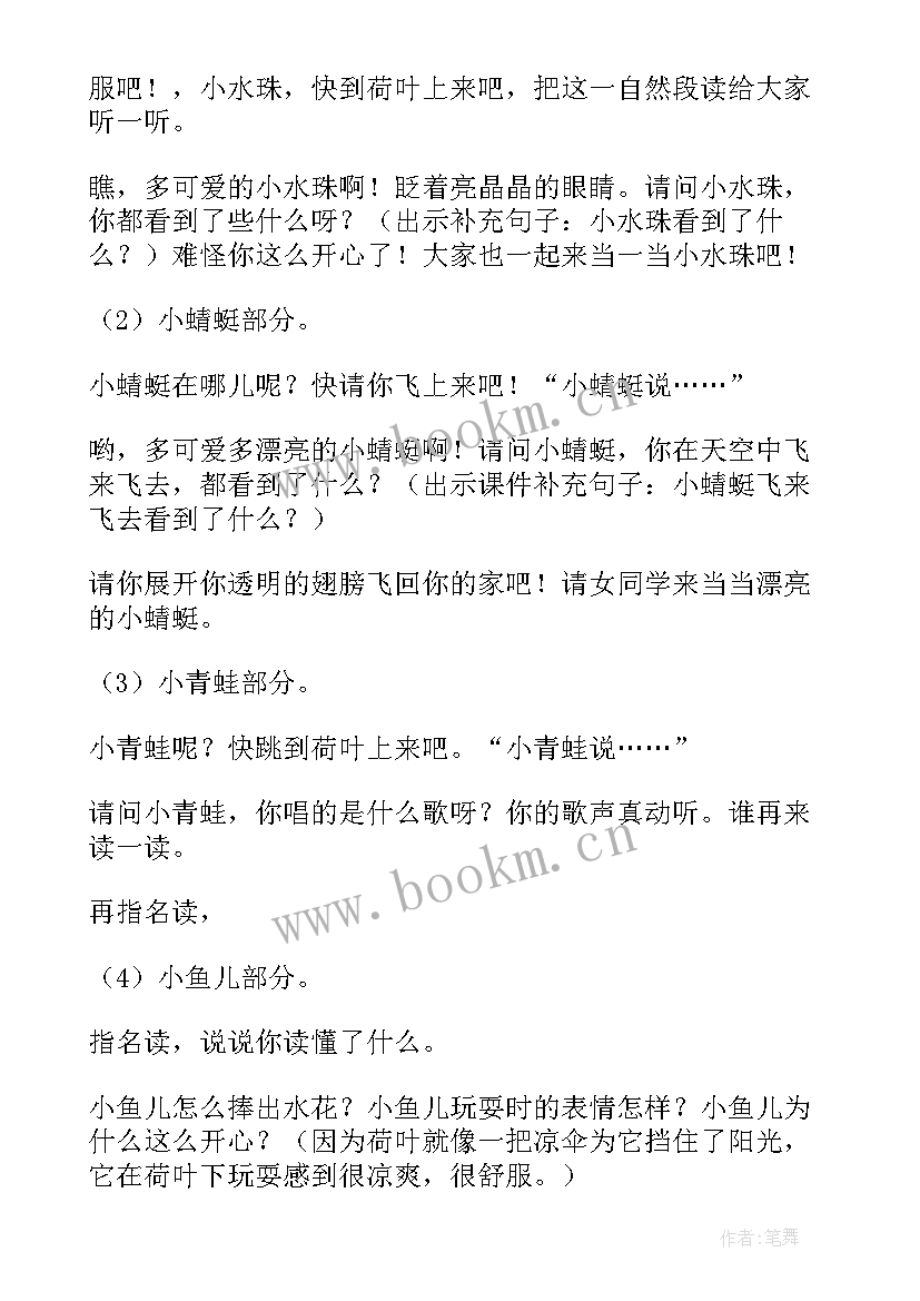 2023年部编版语文一年级荷叶圆圆教案(模板7篇)