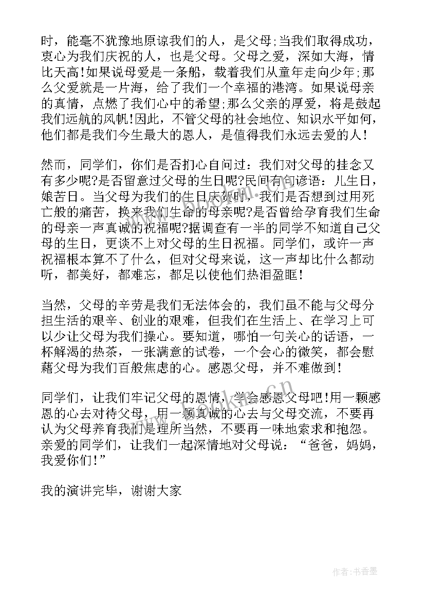 2023年懂得感恩五分钟演讲稿大学生 感恩的演讲稿五分钟(精选5篇)