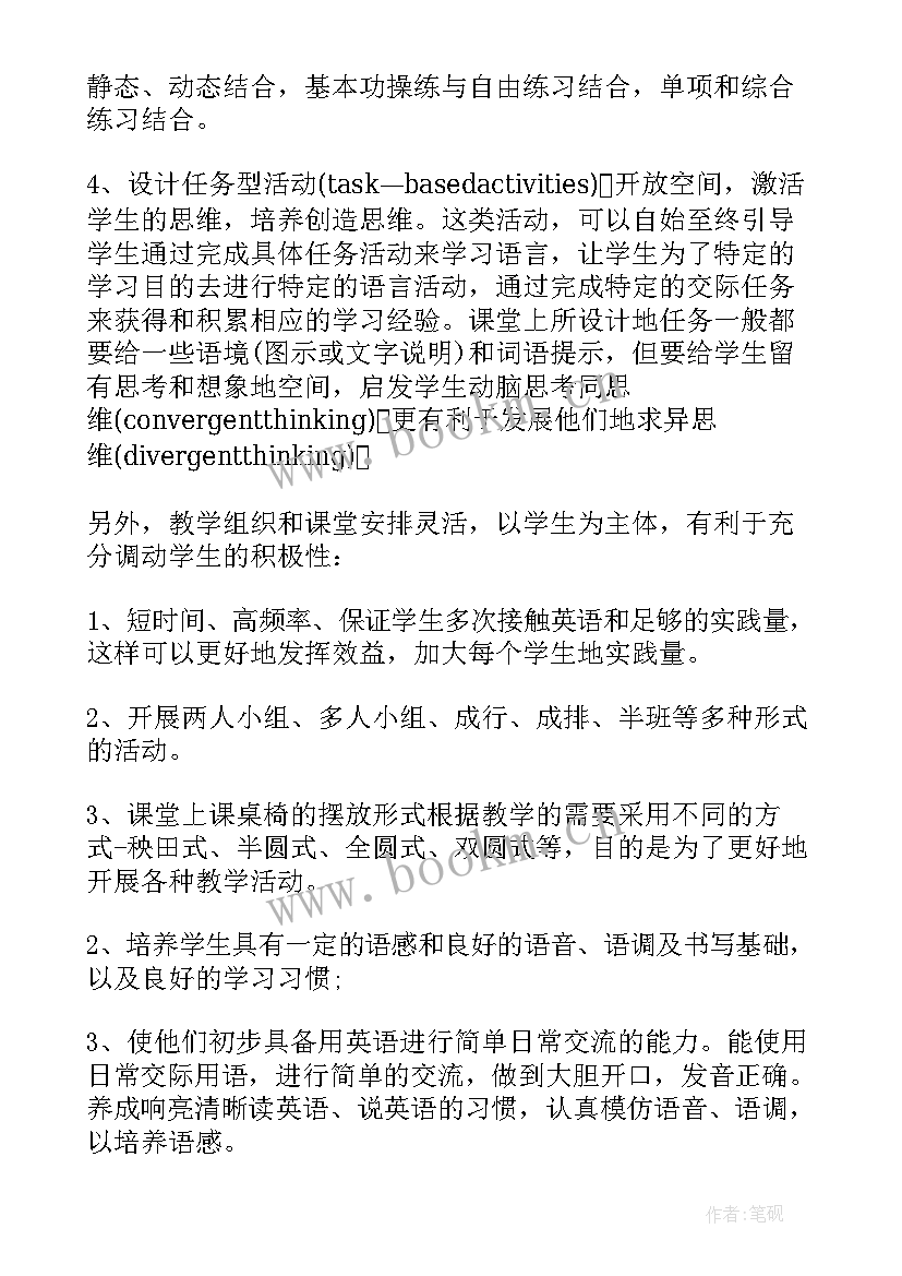 2023年小学学期教师教学计划 小学教师学期教学计划(优质7篇)