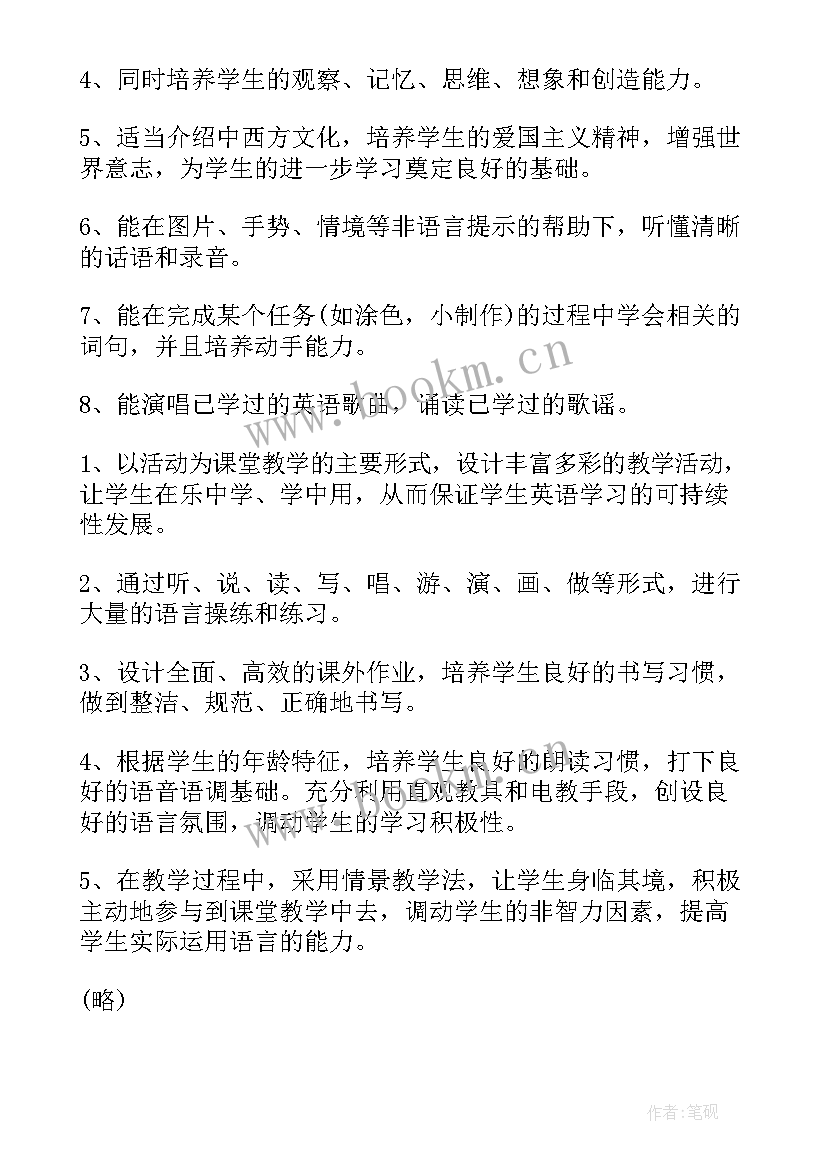 2023年小学学期教师教学计划 小学教师学期教学计划(优质7篇)