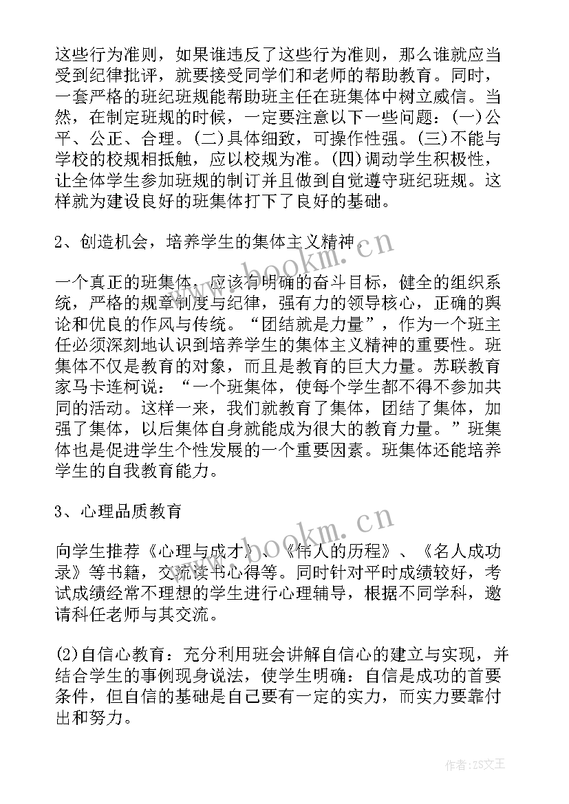 七年级下学期班主任安全工作计划 七年级班主任工作计划(实用5篇)