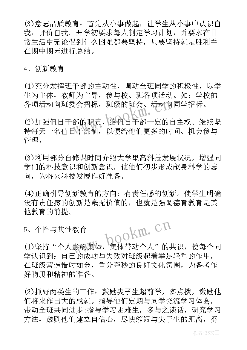 七年级下学期班主任安全工作计划 七年级班主任工作计划(实用5篇)