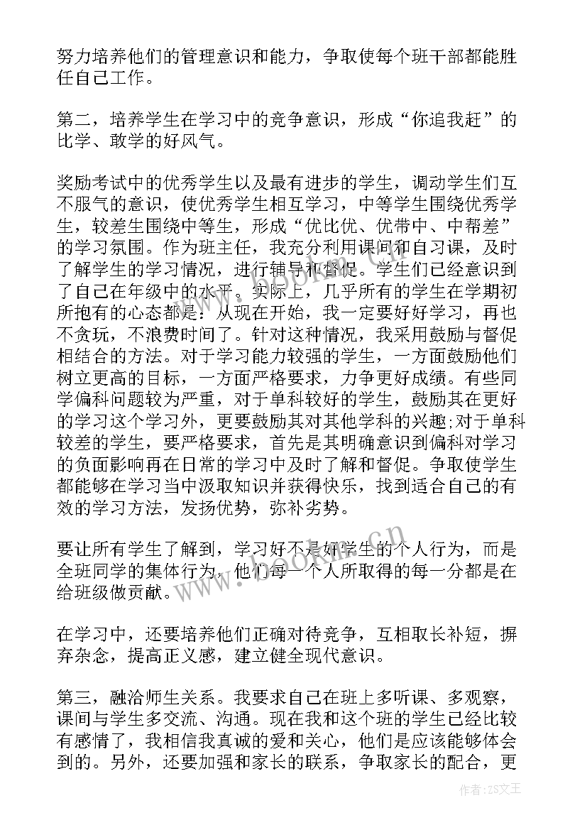 七年级下学期班主任安全工作计划 七年级班主任工作计划(实用5篇)