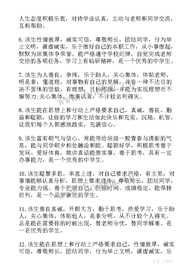 该生思想品德表现评语(实用6篇)