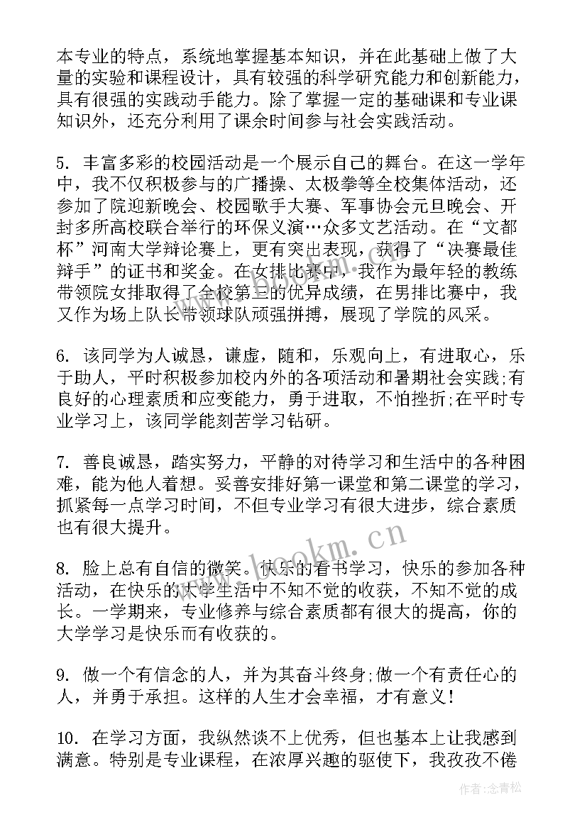 该生思想品德表现评语(实用6篇)