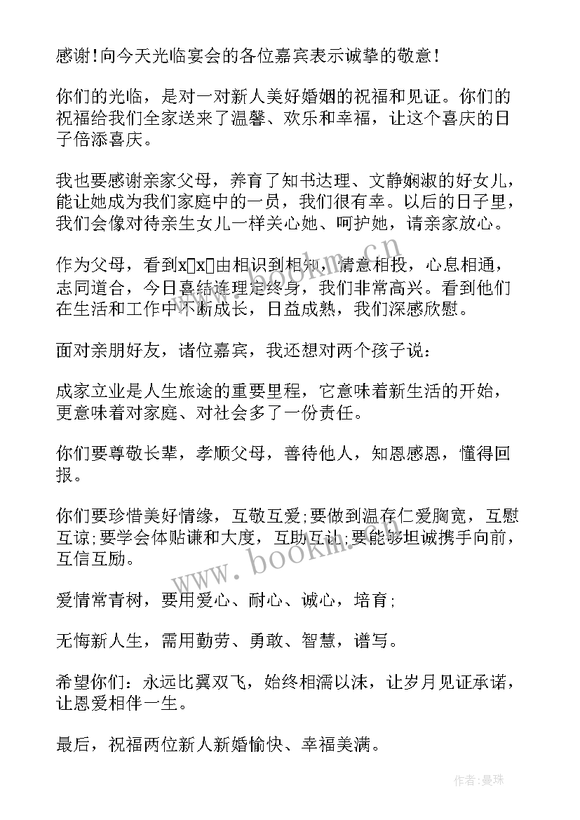 2023年婚宴父母致辞精辟 婚宴父母致辞(优秀8篇)