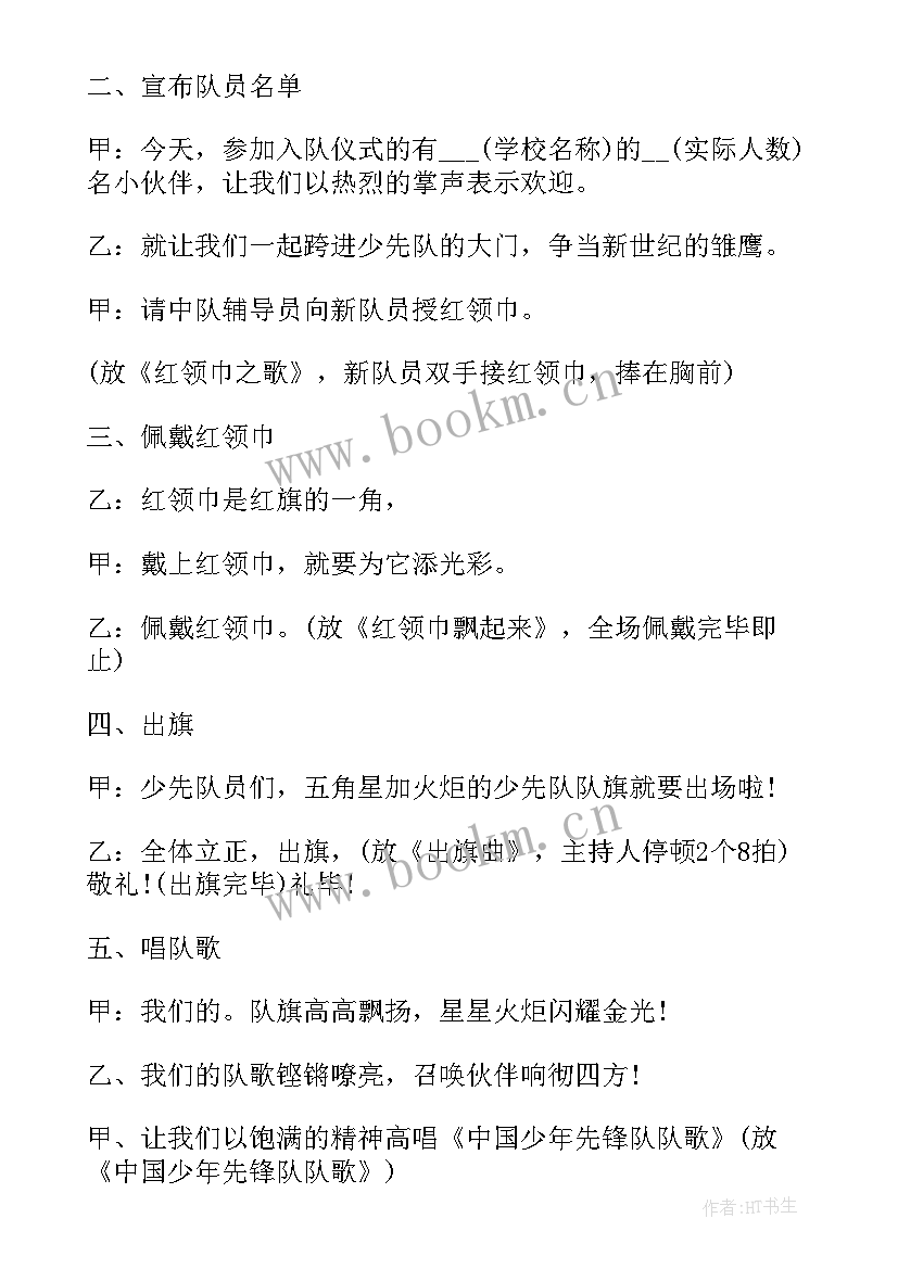 少先队入队仪式主持词开场白 少先队入队仪式主持词(优质5篇)