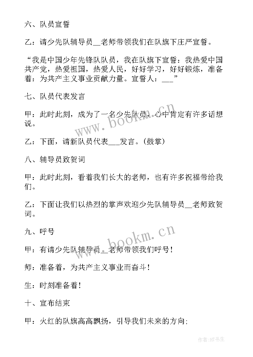 少先队入队仪式主持词开场白 少先队入队仪式主持词(优质5篇)