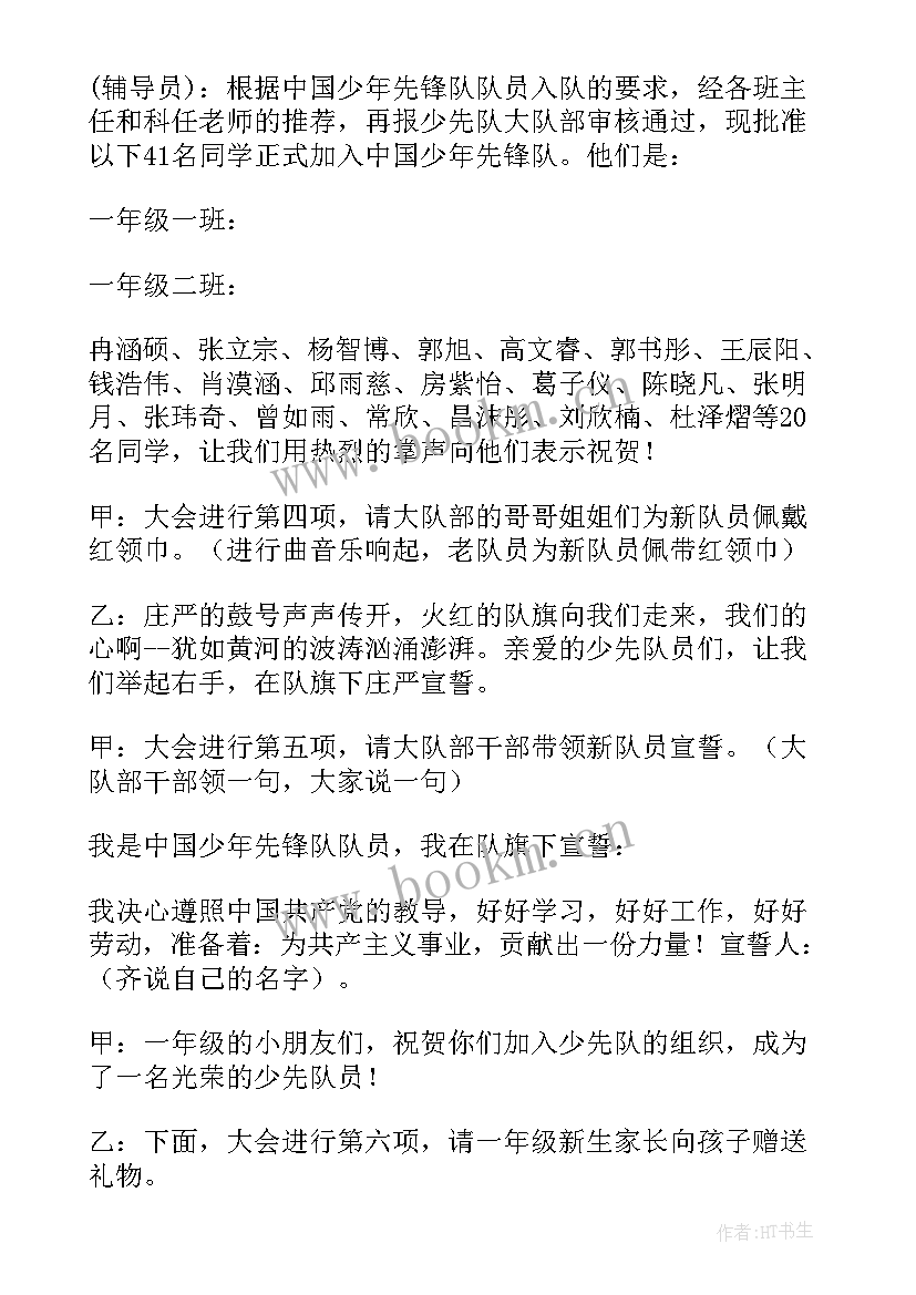 少先队入队仪式主持词开场白 少先队入队仪式主持词(优质5篇)