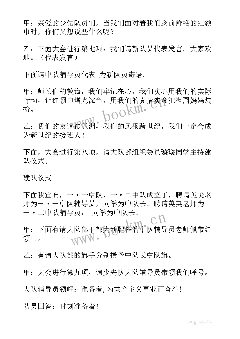 少先队入队仪式主持词开场白 少先队入队仪式主持词(优质5篇)