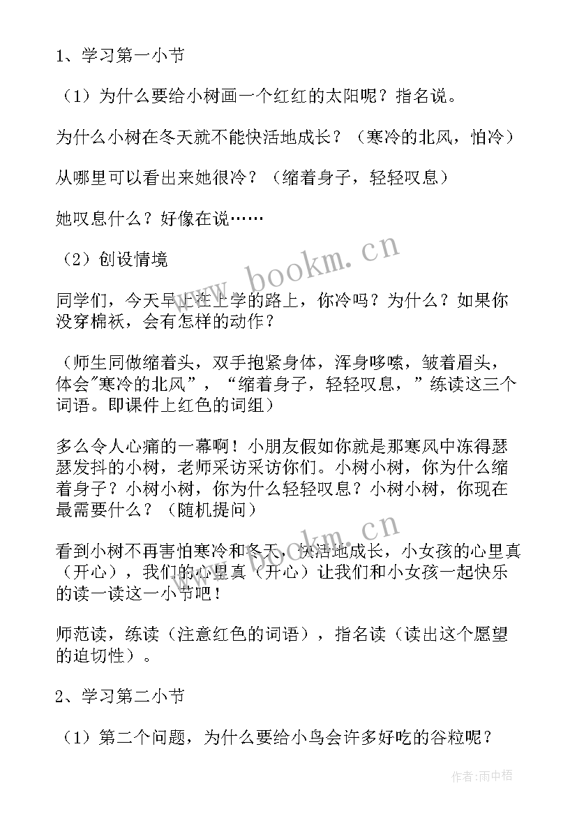 最新小学语文面试试讲教案(大全5篇)