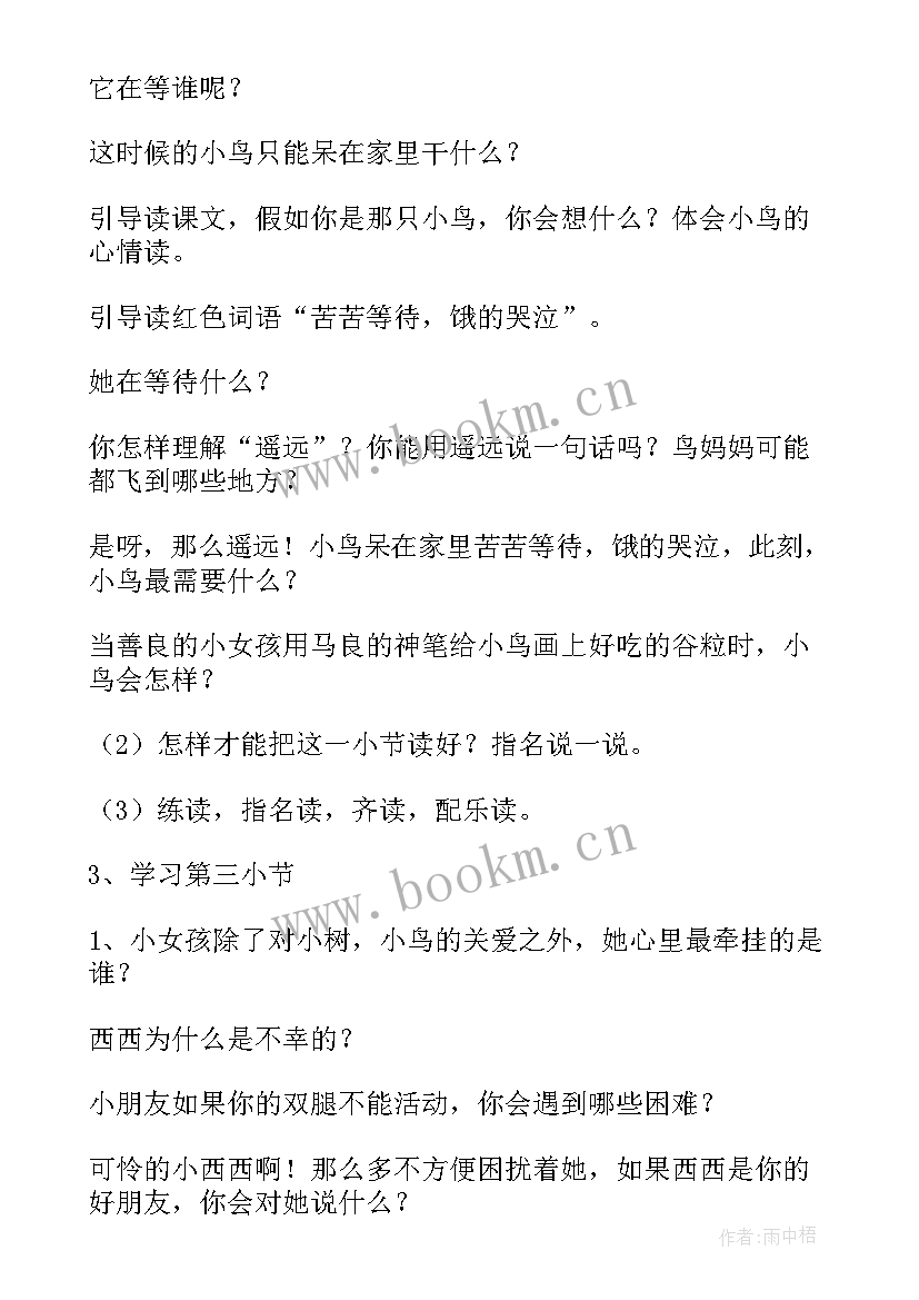 最新小学语文面试试讲教案(大全5篇)