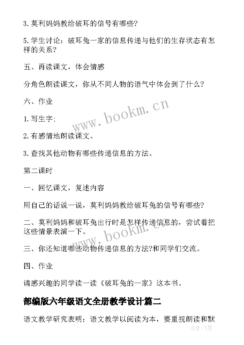 部编版六年级语文全册教学设计 小学六年级语文有些人教学设计及反思(大全10篇)