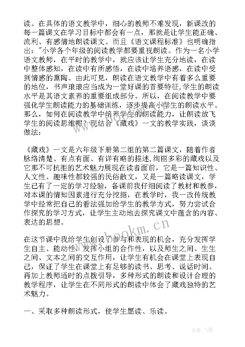 部编版六年级语文全册教学设计 小学六年级语文有些人教学设计及反思(大全10篇)