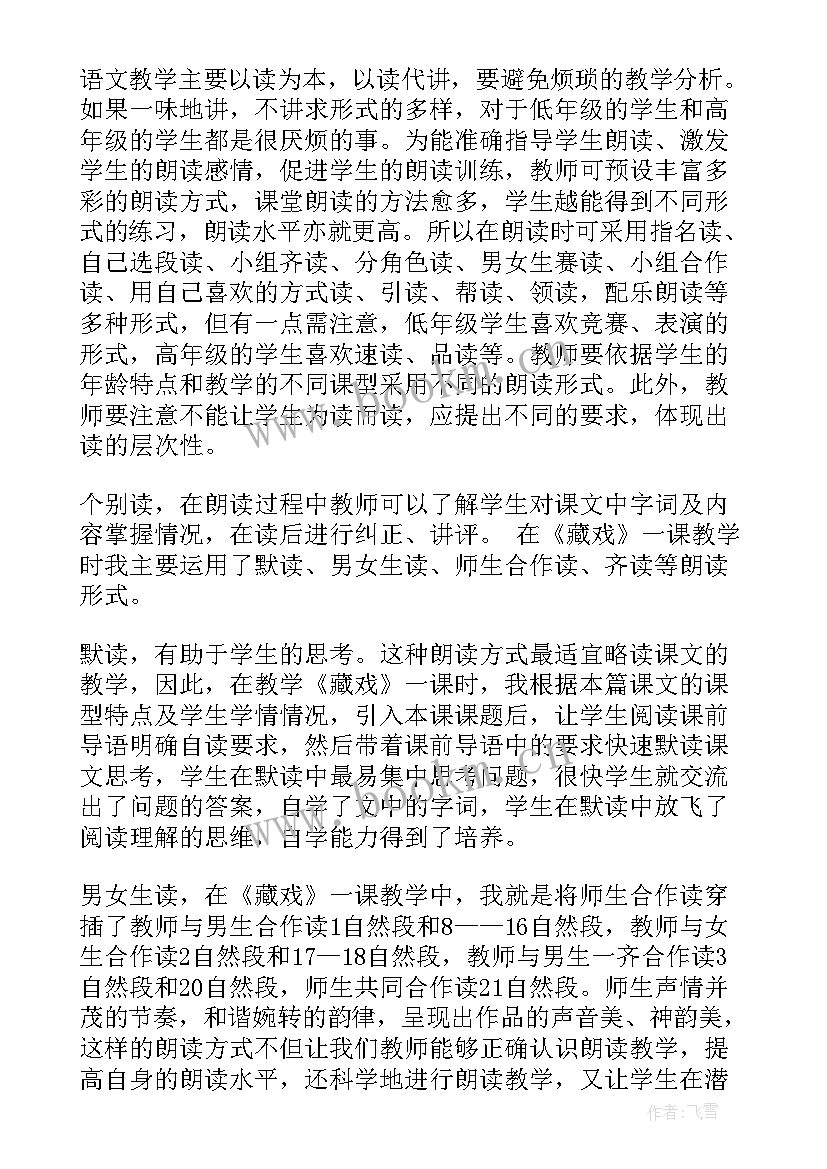 部编版六年级语文全册教学设计 小学六年级语文有些人教学设计及反思(大全10篇)