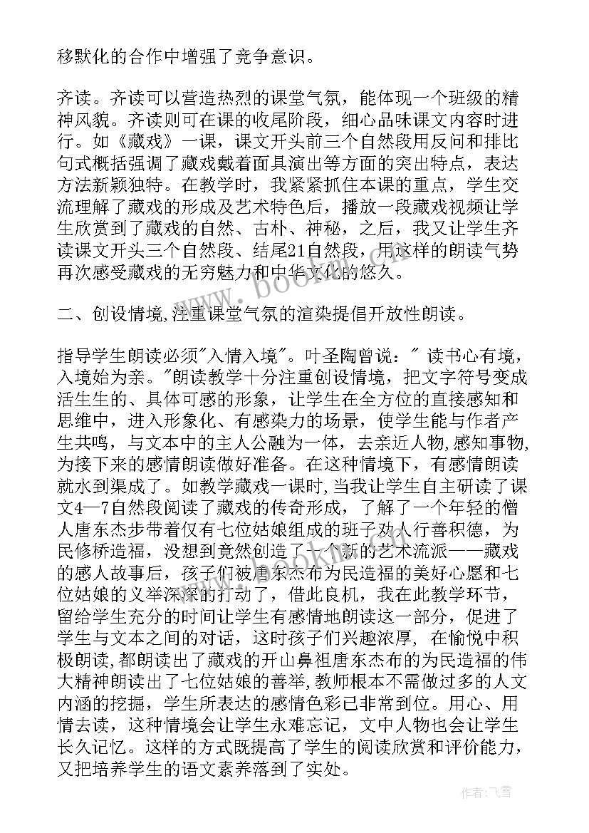 部编版六年级语文全册教学设计 小学六年级语文有些人教学设计及反思(大全10篇)