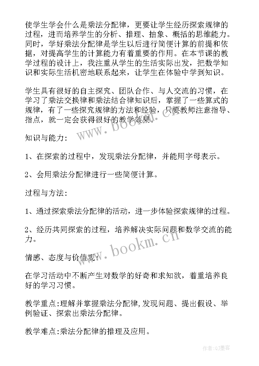 2023年北师大版四年级乘法分配律教学设计(优秀5篇)