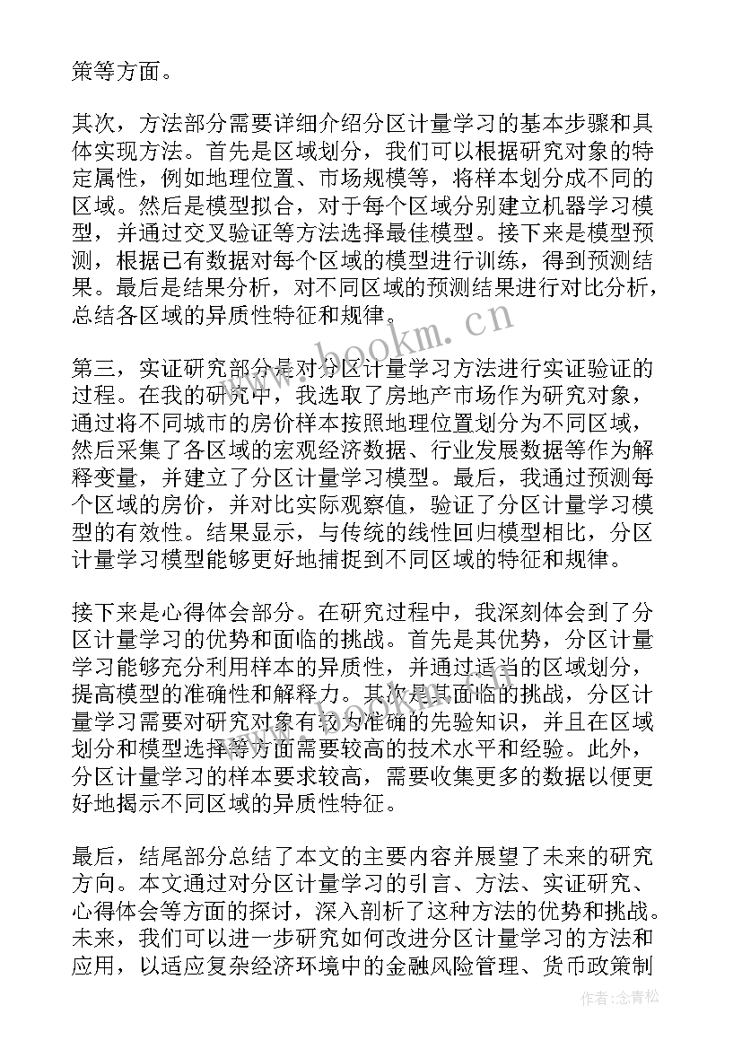 计量基础知识心得体会 学习土建计量心得体会(优秀5篇)