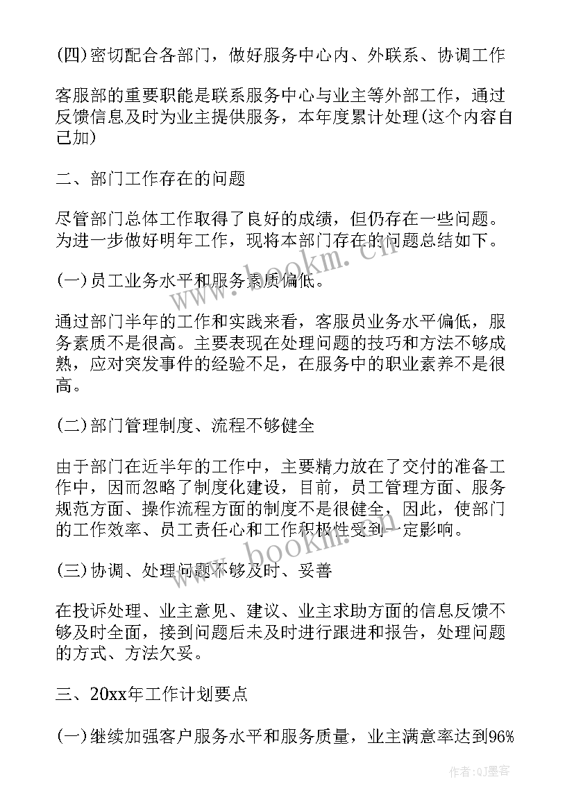 最新物业客服主管工作计划(汇总5篇)