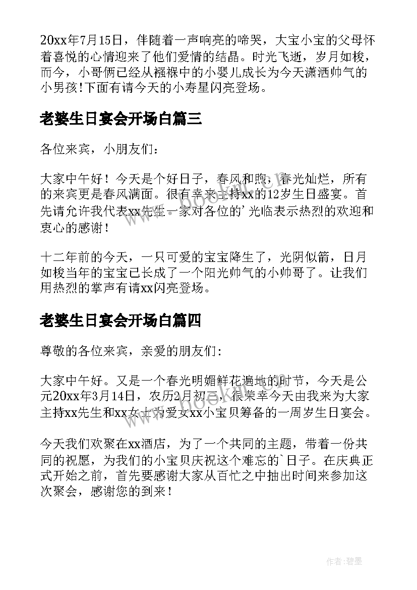 2023年老婆生日宴会开场白(实用9篇)