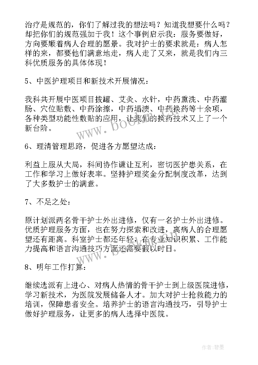 2023年护士年度工作总结 护士工作年度总结(通用5篇)