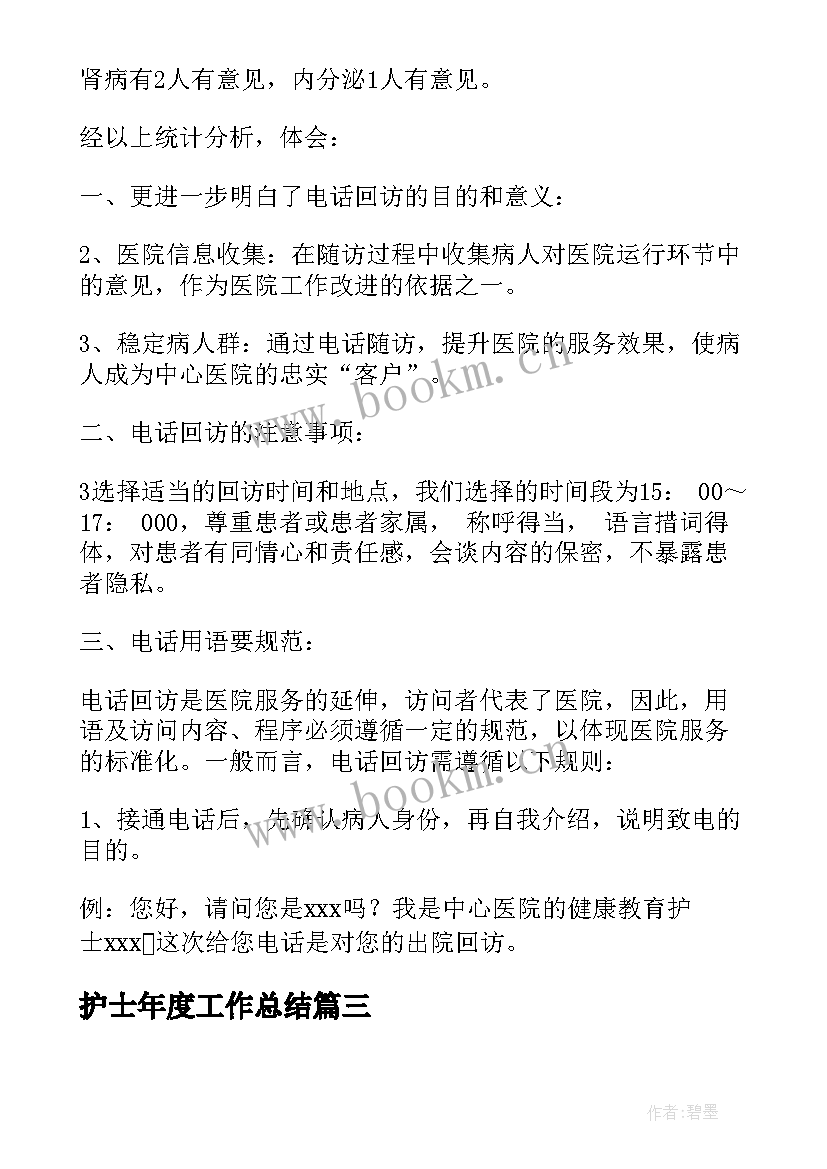 2023年护士年度工作总结 护士工作年度总结(通用5篇)