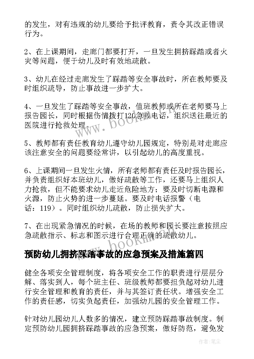 2023年预防幼儿拥挤踩踏事故的应急预案及措施 预防拥挤踩踏事故应急预案(汇总5篇)