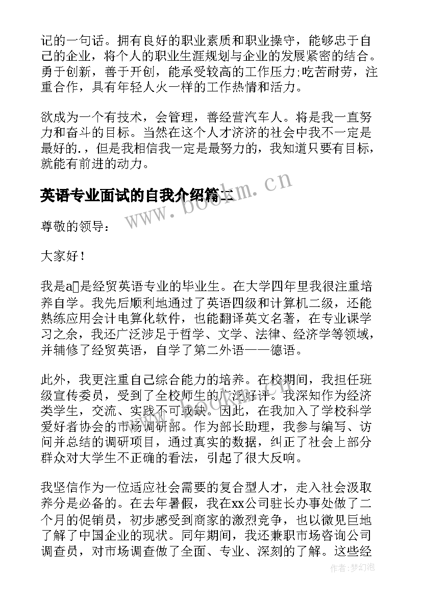 2023年英语专业面试的自我介绍 专业面试自我介绍(大全5篇)