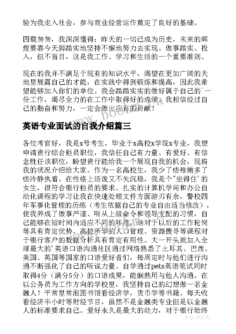 2023年英语专业面试的自我介绍 专业面试自我介绍(大全5篇)