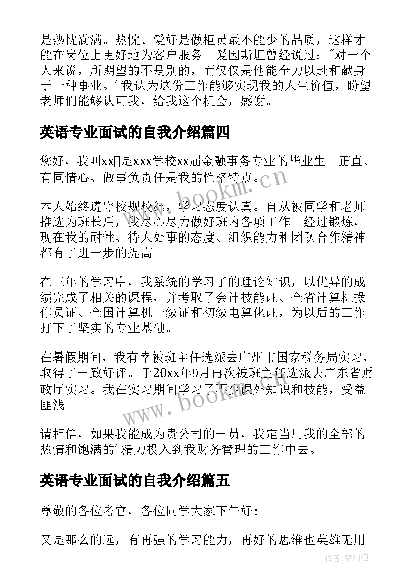 2023年英语专业面试的自我介绍 专业面试自我介绍(大全5篇)