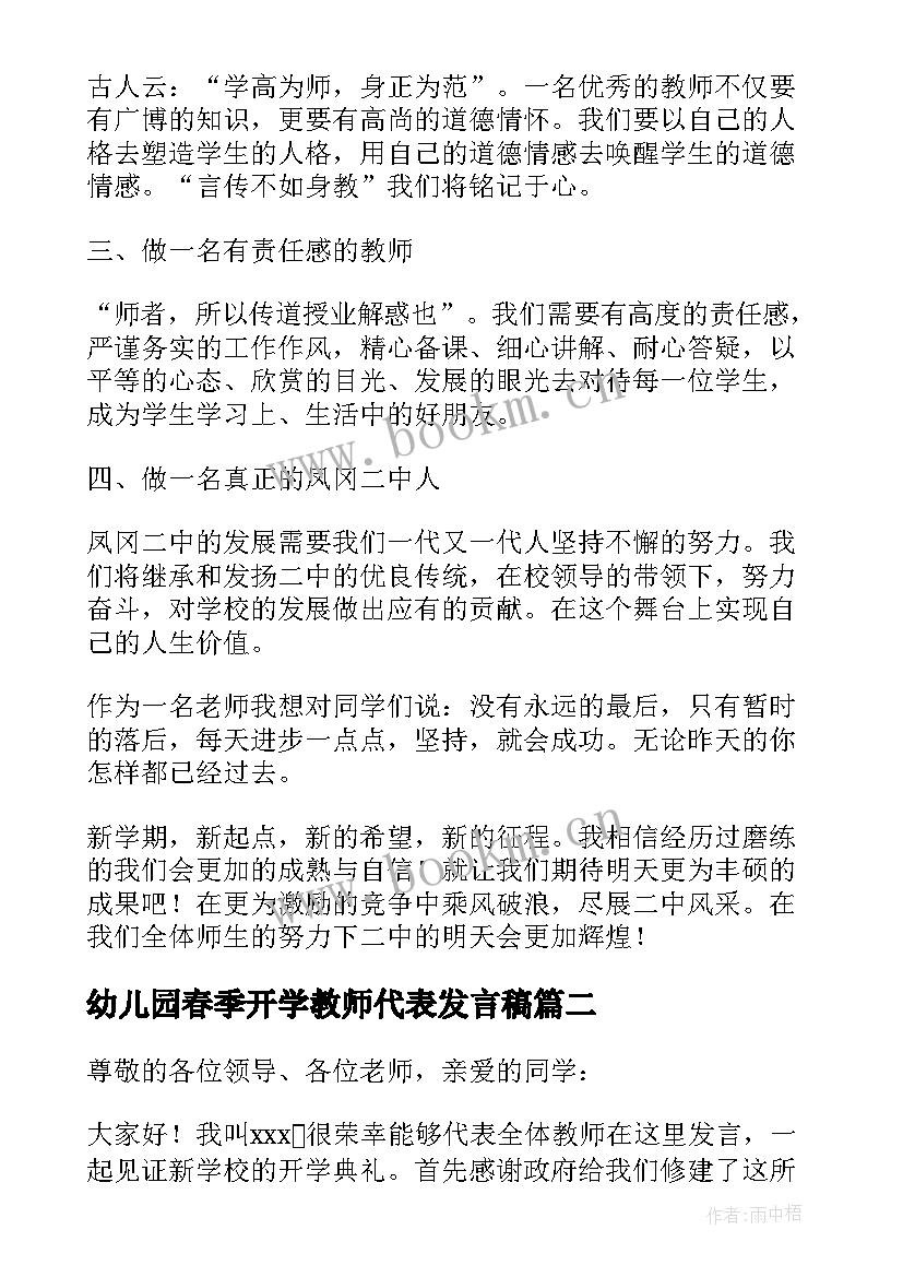 2023年幼儿园春季开学教师代表发言稿 小学新学期开学典礼教师代表的发言稿(模板6篇)