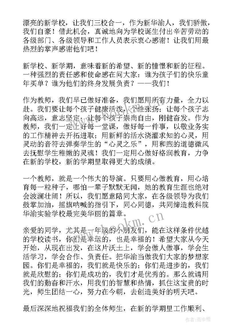 2023年幼儿园春季开学教师代表发言稿 小学新学期开学典礼教师代表的发言稿(模板6篇)