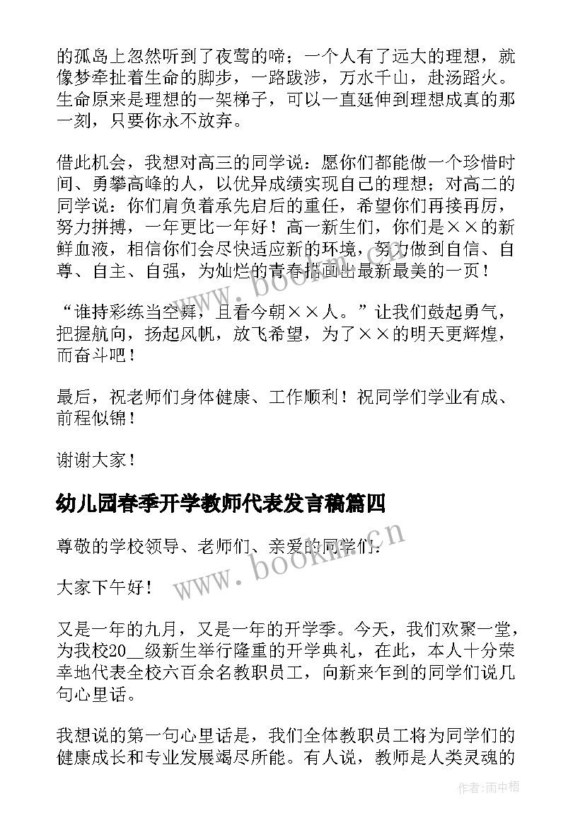 2023年幼儿园春季开学教师代表发言稿 小学新学期开学典礼教师代表的发言稿(模板6篇)