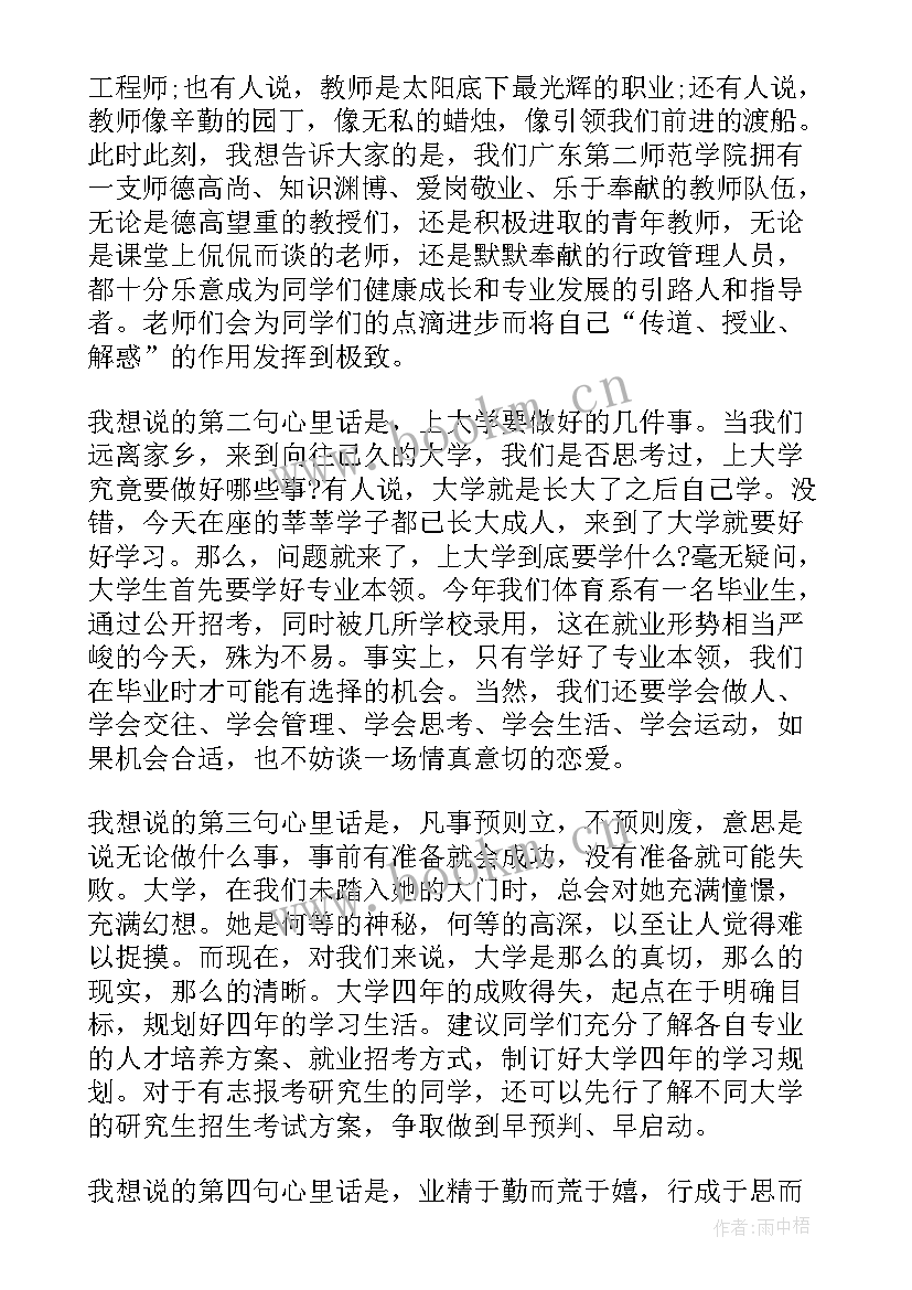 2023年幼儿园春季开学教师代表发言稿 小学新学期开学典礼教师代表的发言稿(模板6篇)