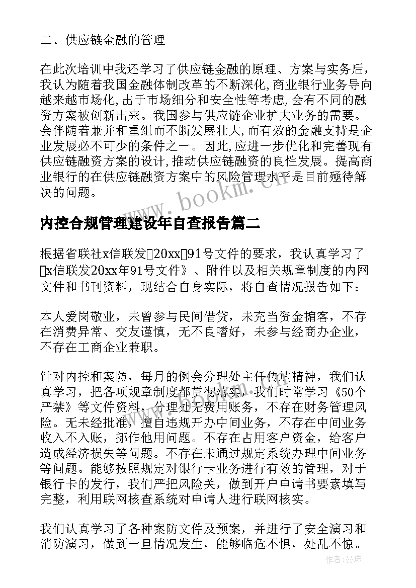 内控合规管理建设年自查报告(精选5篇)