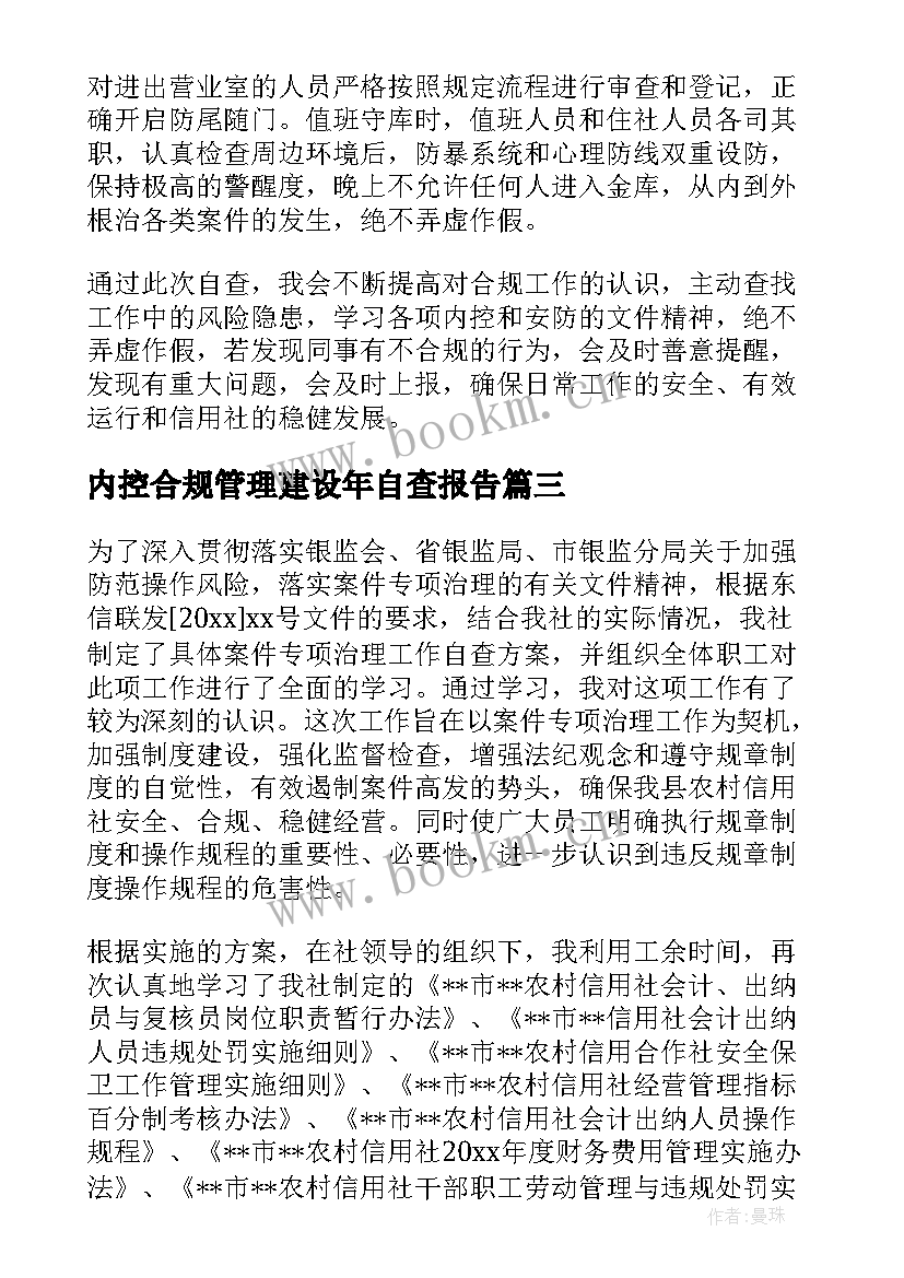 内控合规管理建设年自查报告(精选5篇)