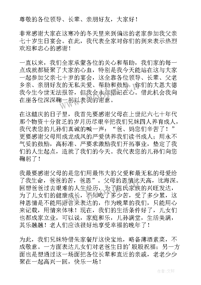 最新父亲生日庆典讲话稿(优秀5篇)