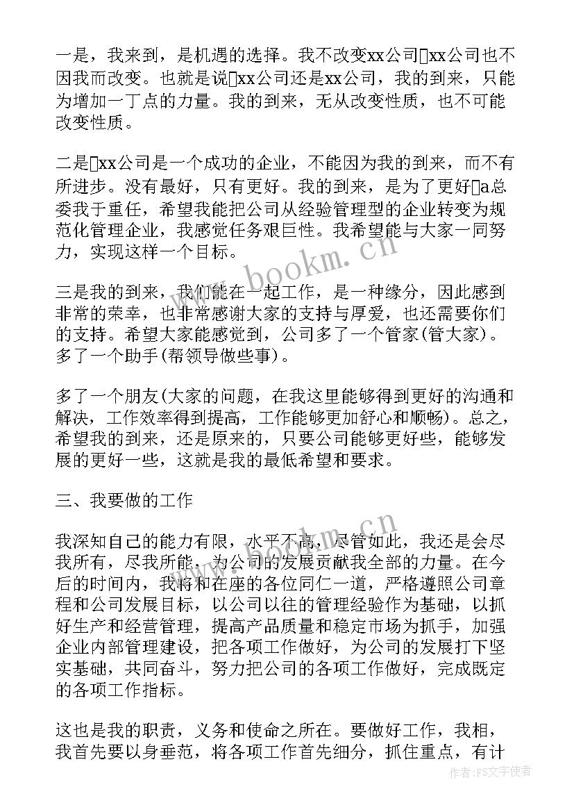 到新岗位任职表态发言材料(大全5篇)