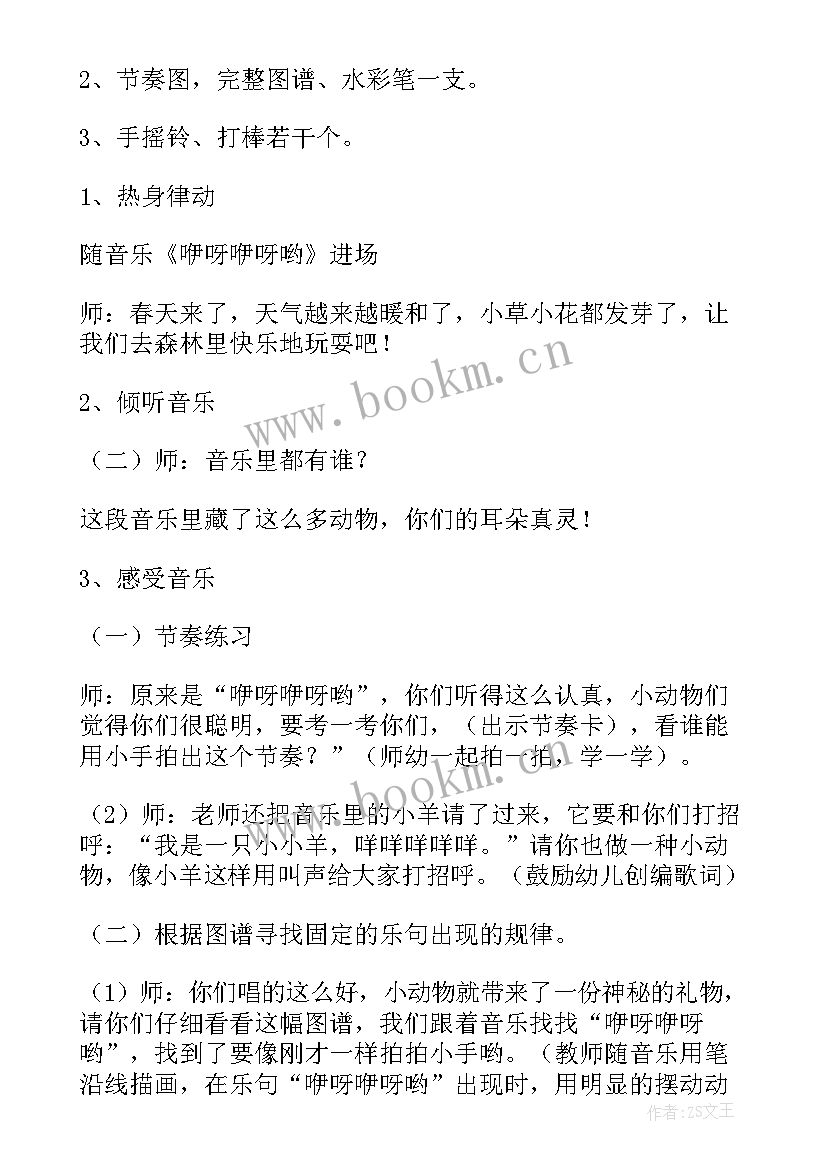 2023年幼儿园奥尔夫音乐春晓教案 奥尔夫音乐教案(模板6篇)