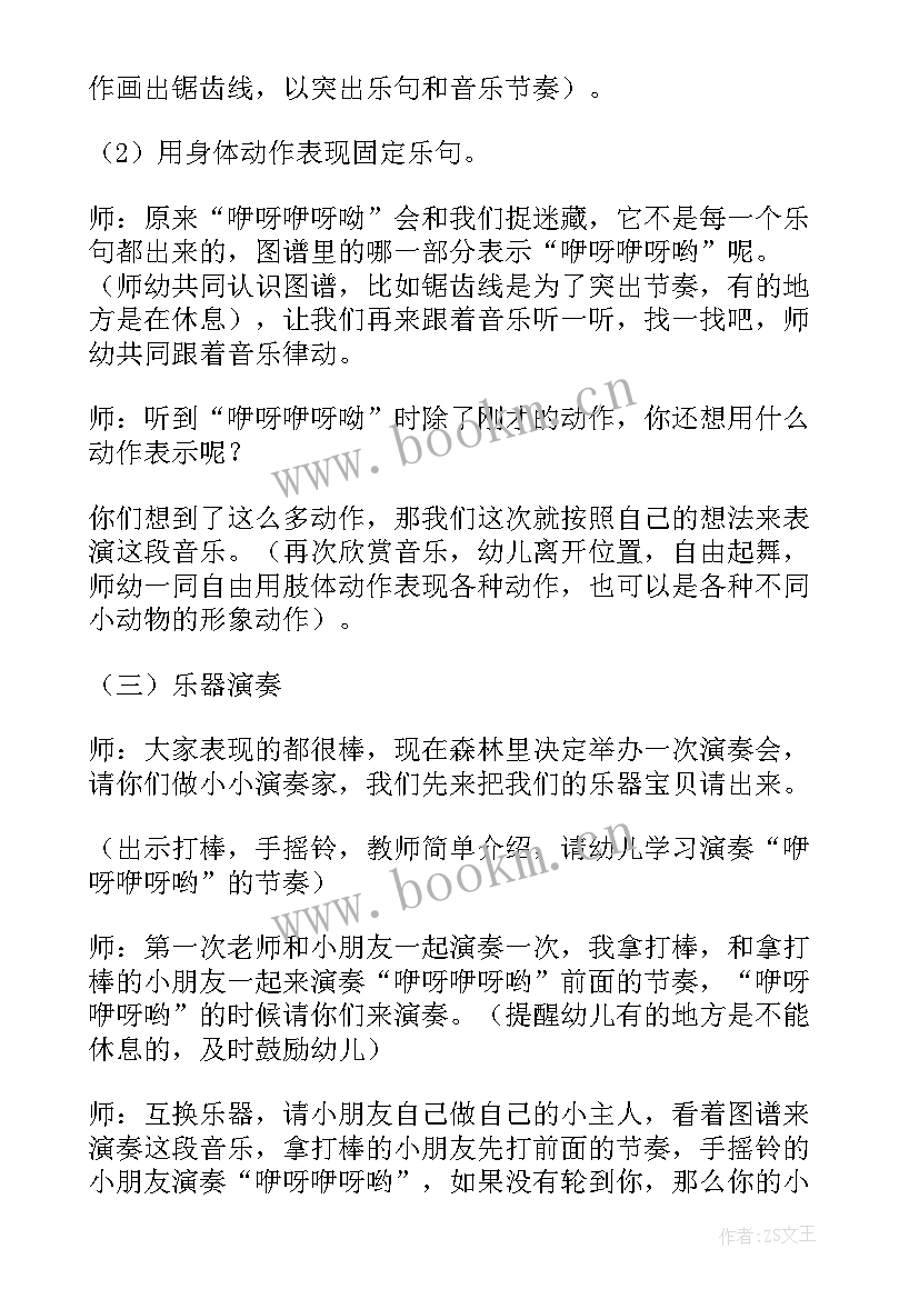 2023年幼儿园奥尔夫音乐春晓教案 奥尔夫音乐教案(模板6篇)