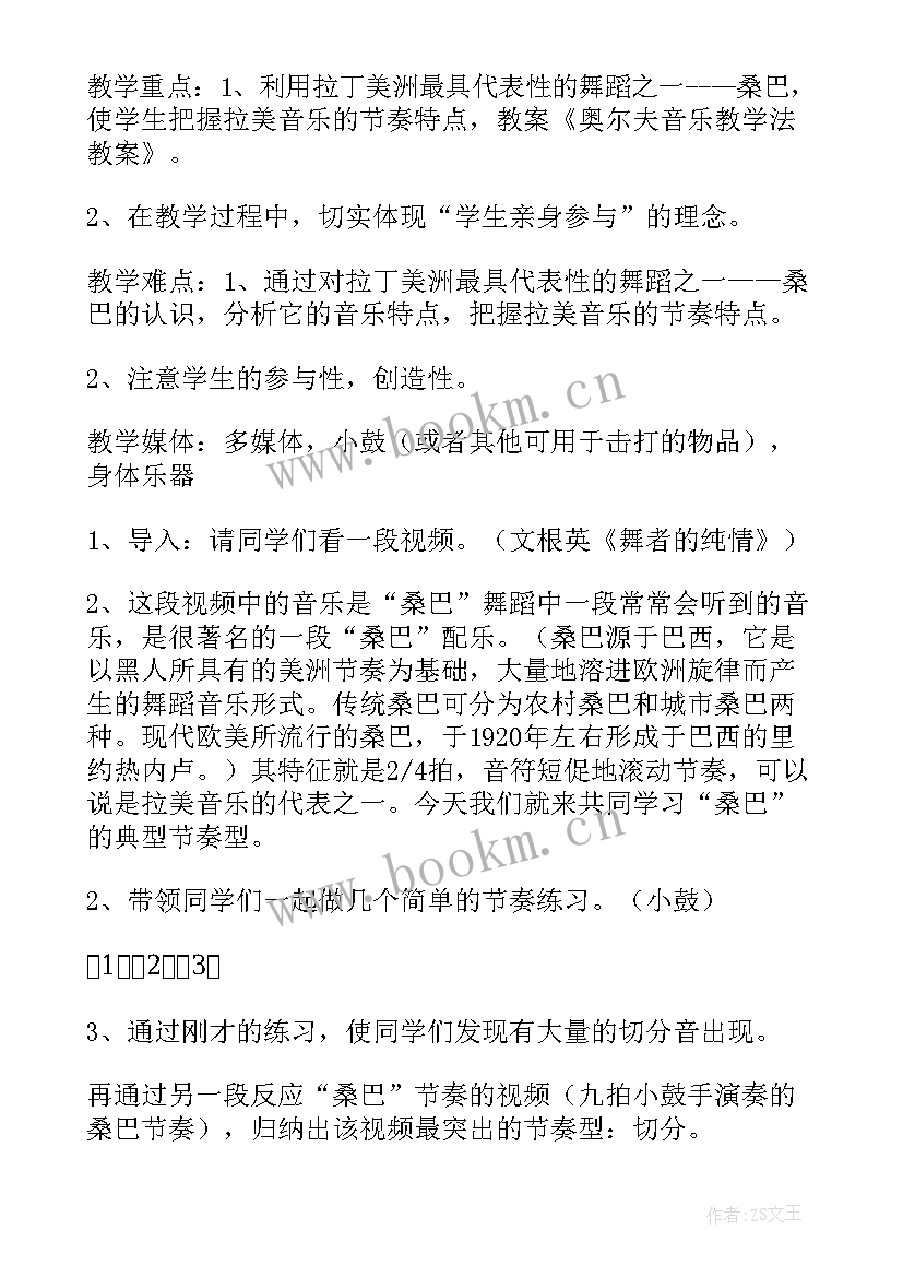 2023年幼儿园奥尔夫音乐春晓教案 奥尔夫音乐教案(模板6篇)