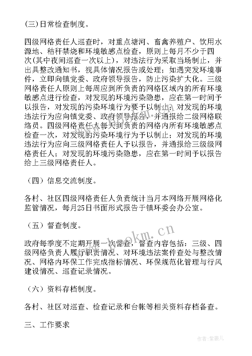 食品安全网格化监管工作实施方案(模板10篇)