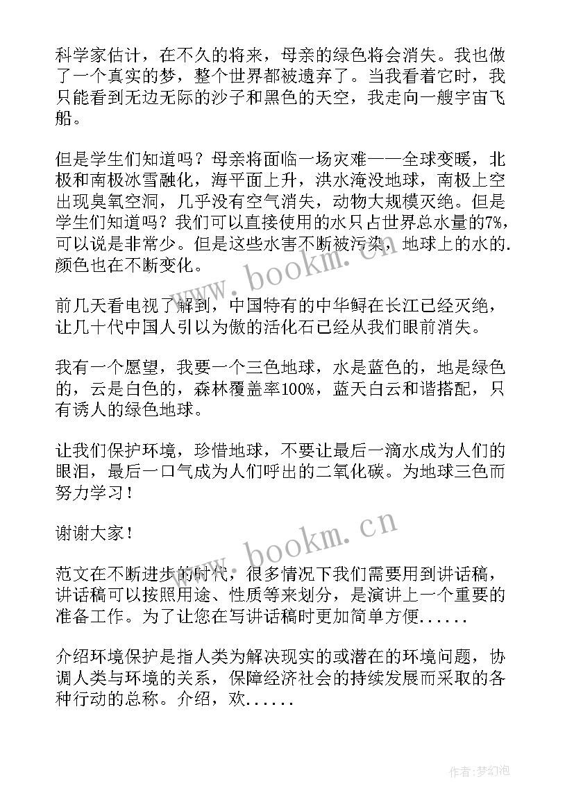 最新保护环境国旗下献词 保护环境国旗下讲话稿(通用6篇)