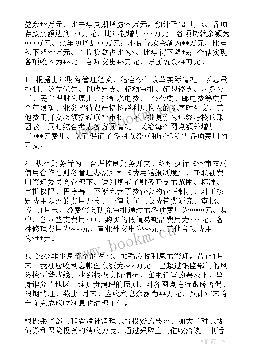 会计年度工作总结(大全8篇)