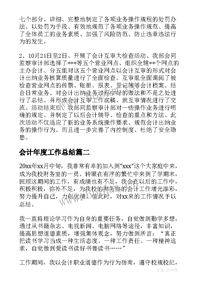 会计年度工作总结(大全8篇)