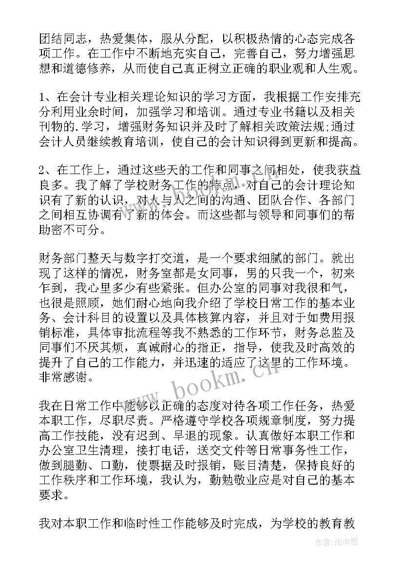 会计年度工作总结(大全8篇)