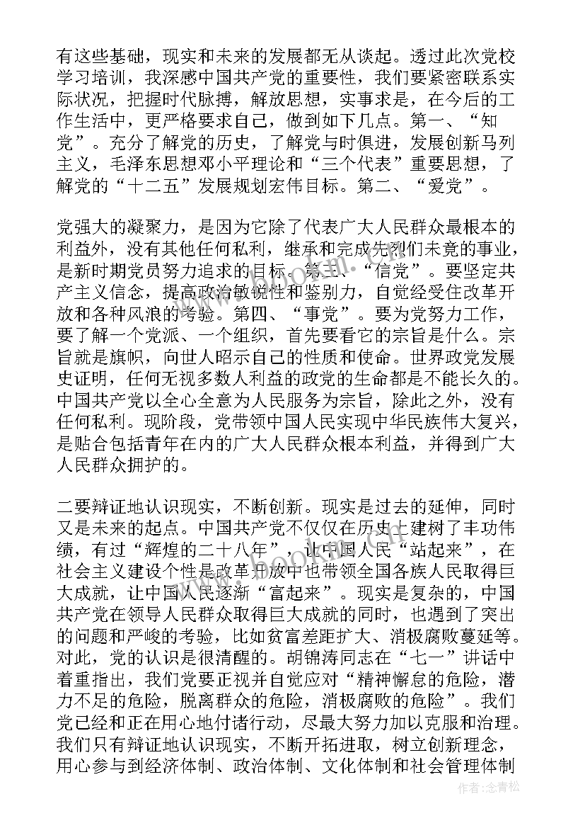 党校学习党性分析材料 党校学习党性分析总结(优质5篇)