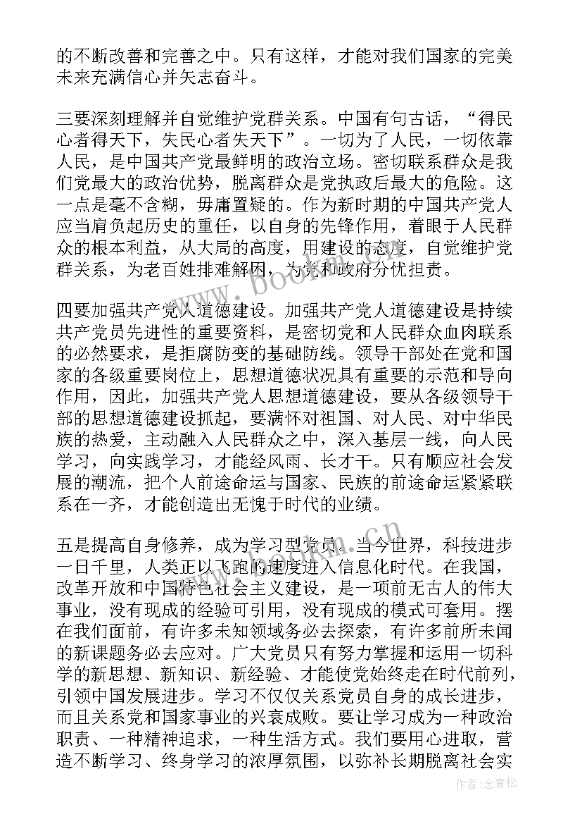 党校学习党性分析材料 党校学习党性分析总结(优质5篇)