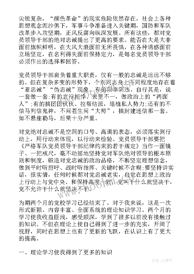 党校学习党性分析材料 党校学习党性分析总结(优质5篇)